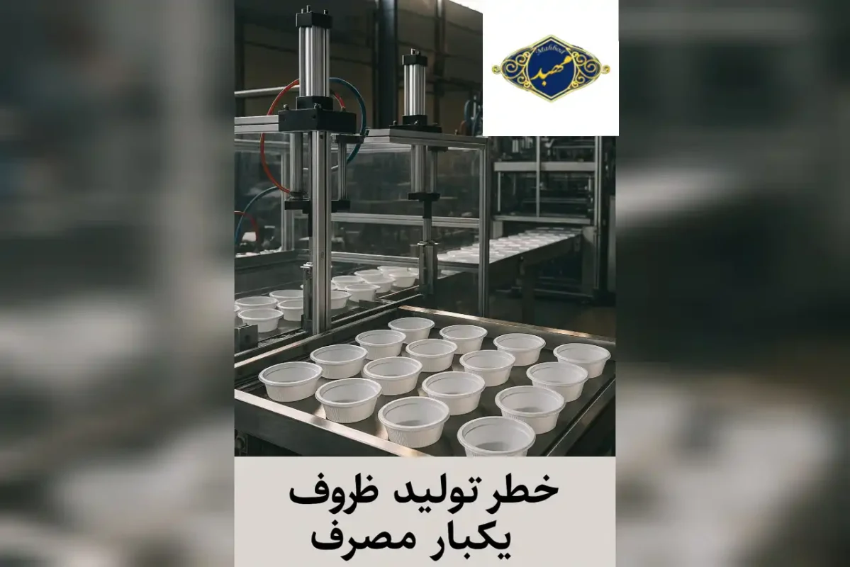 خط تولید ظروف یکبار مصرف